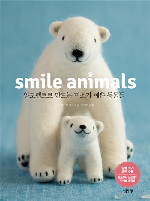 [중고] Smile Animals 스마일 애니멀스
