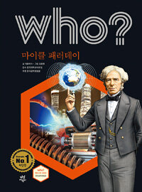 Who? 마이클 패러데이 =Michael Faraday 