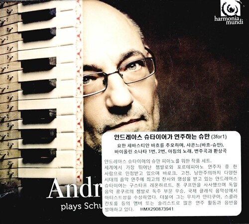 [수입] 안드레아스 슈타이어가 시대악기로 연주하는 슈만 [3CD for 1]