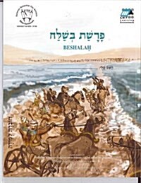 Beshalah (Hebrew): Student Version (Paperback)