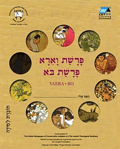 Vaera-Bo (Hebrew): Student Version (Paperback)