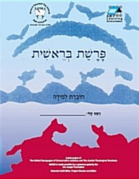 Bereishit (Hebrew): Student Version (Paperback)