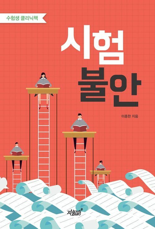 시험불안 커버