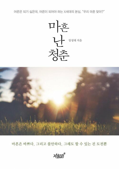 마흔 난 청춘 커버