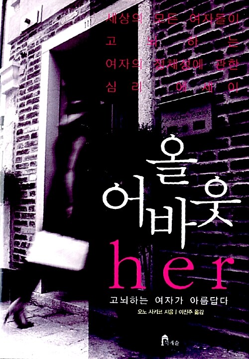 올 어바웃 her