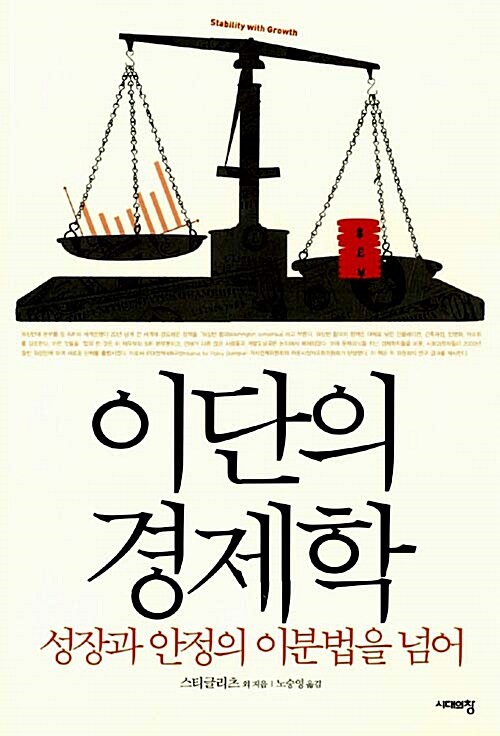 이단의 경제학