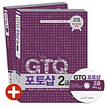 [중고] GTQ 포토샵 2급 기본서 (3급 포함)