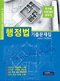 2010 행정법 기출문제집