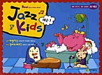 Jazz Kids 레슨 1