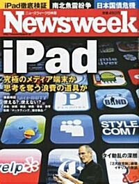 Newsweek (ニュ-ズウィ-ク日本版) 2010年 6/2號 [雜誌] (週刊, 雜誌)