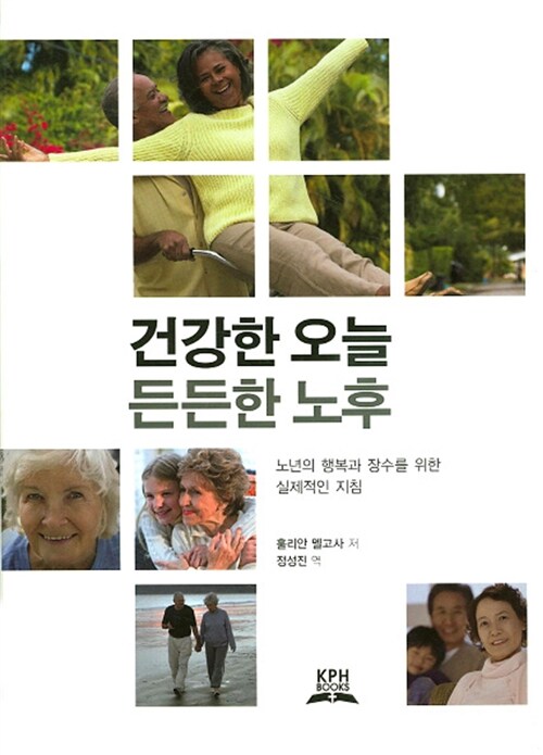 건강한 오늘 든든한 노후