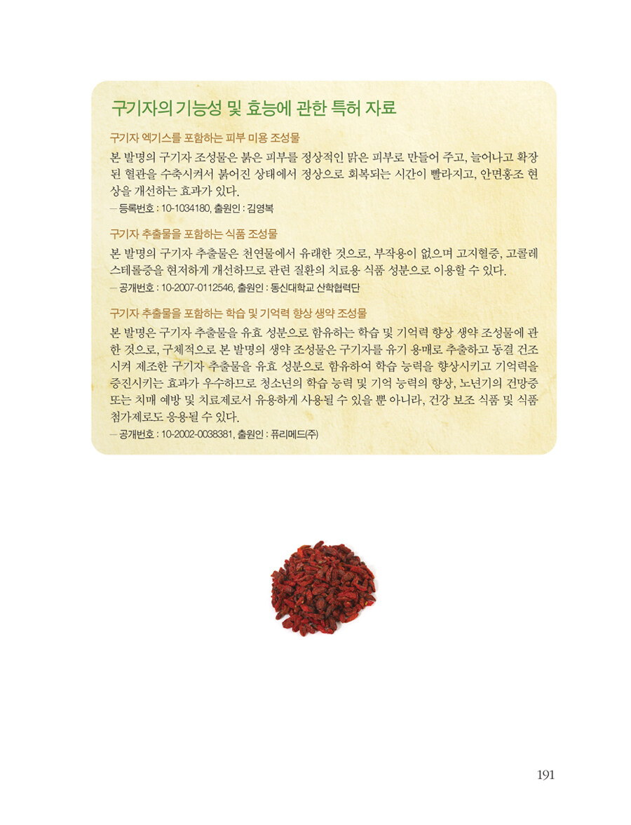 알라딘: 미리보기 - 자연을 담은 건강꽃차 한방약차