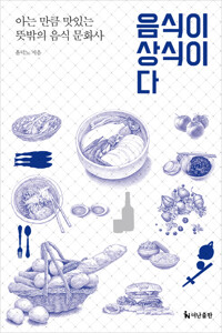음식이 상식이다 커버