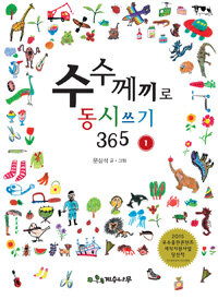 수수께끼로 동시 쓰기 365