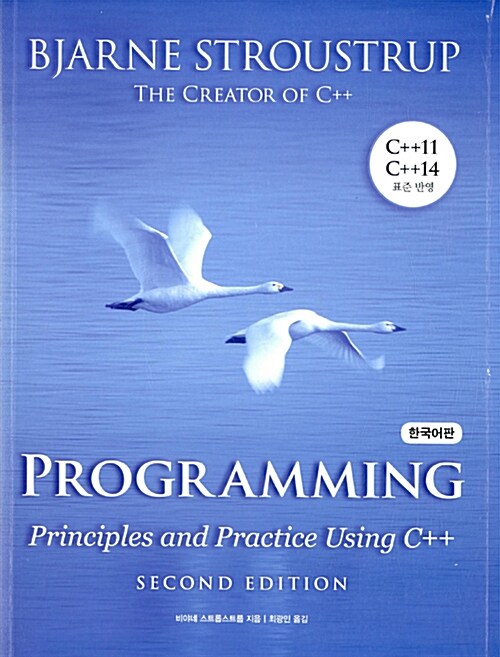 Programming : Principles and Practice Using C++ (Second Edition)