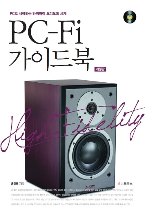 [중고] PC-Fi 가이드북