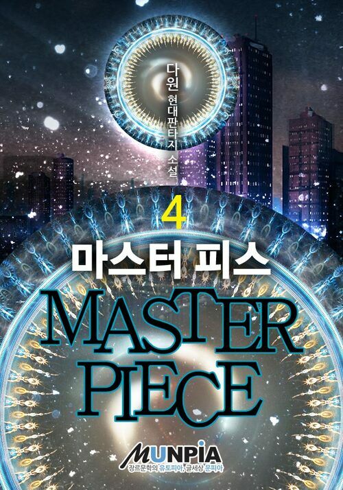 마스터 피스(MASTER PIECE) 04