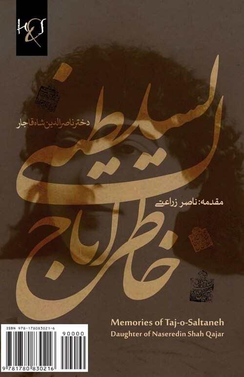 Memories of Taj-O-Saltaneh: Khaterat-E Tajo Saltaneh (Paperback)
