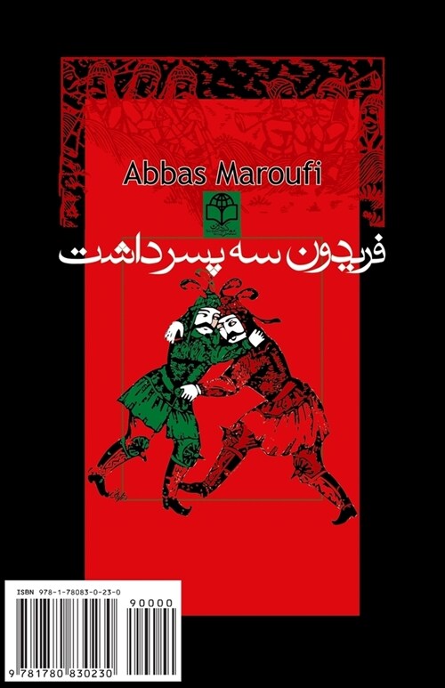 Fereydoon Had Three Sons: Fereydoon Se Pesar Dasht (Paperback)