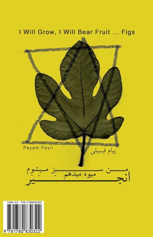 I Will Grow, I Will Bear Fruit ... Figs: Man Sabz Mishavam, Miveh Midaham ... Anjir (Paperback)
