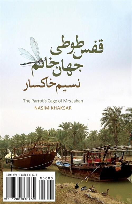The Parrots Cage of Mrs. Jahan: Ghafas-E Tooti Jahan Khanom (Paperback)