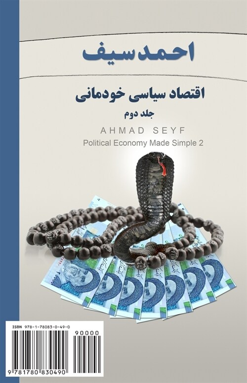 Political Economy, Made Simple: Eqtesad-E Siasi Khodemani (Paperback)