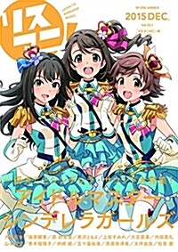 リスアニ! Vol.23.1 「アイドルマスタ-」音樂大全 永久保存版IV (ムック)