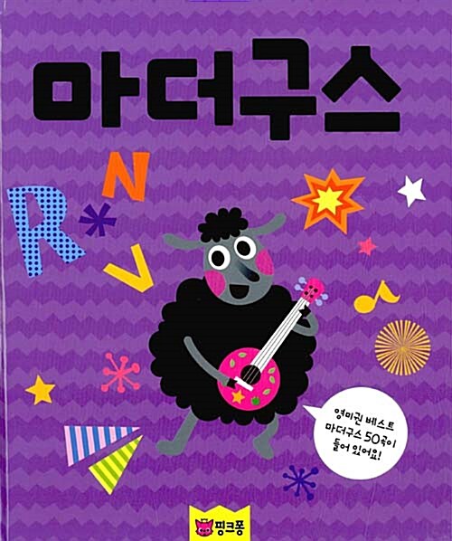 핑크퐁 CD북 : 마더구스 (책 + CD 1장)