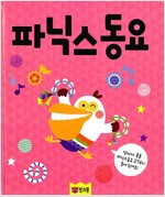 핑크퐁 CD북 : 파닉스동요 (책 + CD 1장)