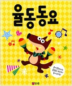 핑크퐁 CD북 : 율동동요 (책 + CD 1장)
