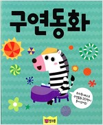 핑크퐁 CD북 : 구연동화 (책 + CD 1장)
