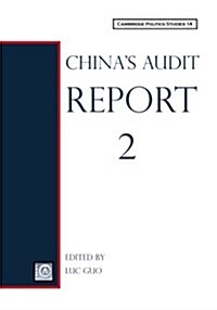 Chinas Audit Report (Cambridge Politics Report 14) (Paperback)