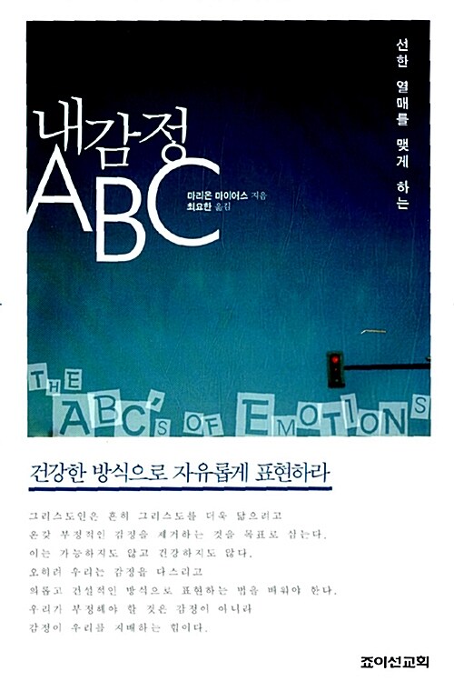 [중고] 내감정 ABC