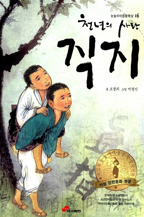 [중고] 천년의 사랑 직지