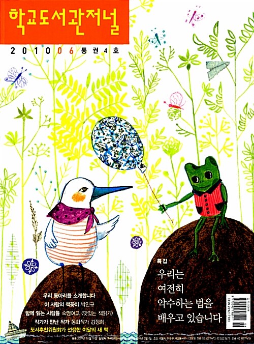 학교도서관저널 2010.6