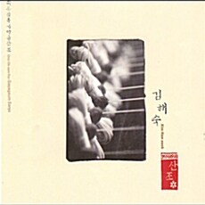 김해숙 - 최옥삼류 가야금산조