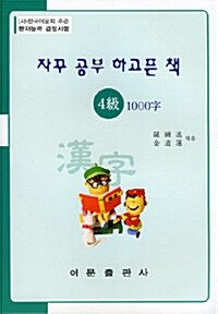 한자능력검정시험 4급 1000자