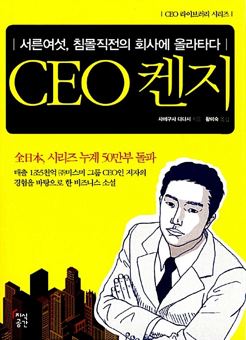 CEO 켄지