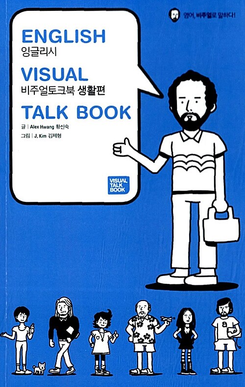 English Visual Talk Book 생활편
