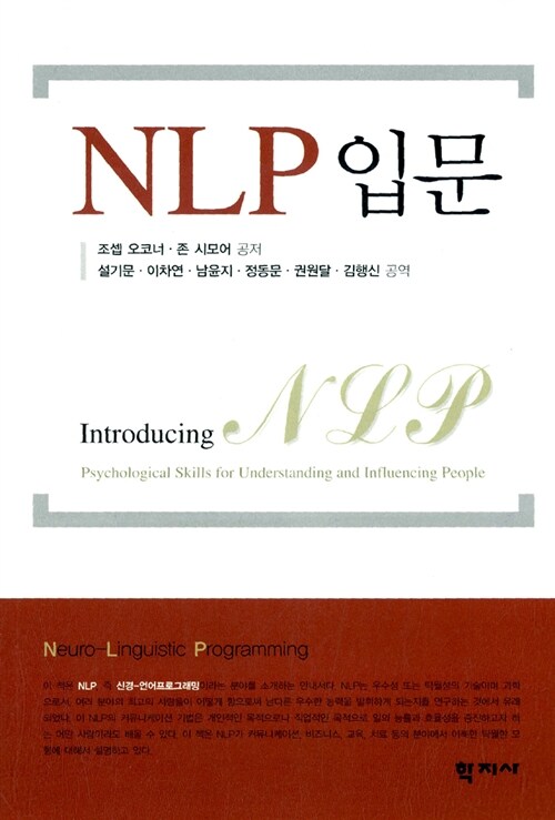 [중고] NLP 입문