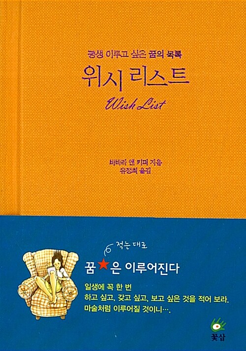 위시 리스트 Wish List