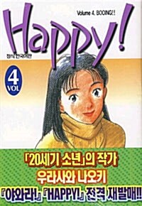 해피! HAPPY! 4