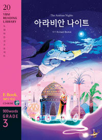 The Arabian Nights 아라비안 나이트 (교재 + CD 1장) - Grade 3 900 words