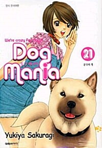 도그 매니아 Dog Mania 21