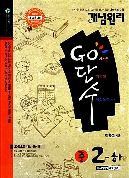 개념원리 Go단수 중2 - 하