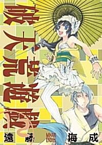 破天荒遊戱 12 (IDコミックス ZERO-SUMコミックス) (コミック)