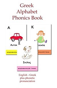 Greek Alphabet Phonics Book (Paperback)