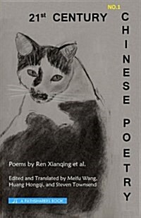 21st Century Chinese Poetry, No. 1: Bilingual Chinese-English (Paperback)