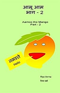 Aamoo the Aam - Bhag II: Aamoo the Mango - Part II (Paperback)
