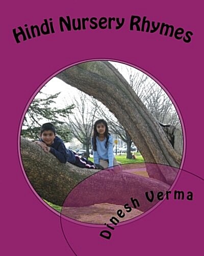 Hindi Nursery Rhymes (Paperback)
